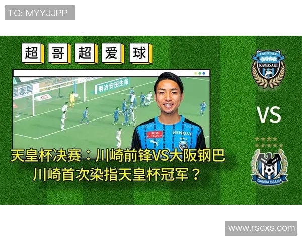 天皇杯激战川崎与山形争夺晋级名额精彩对决即将上演 天皇杯激战川崎与山形争夺晋级名额精彩对决即将上演